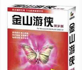 金山遊俠V 金山遊俠V