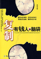 《複製有錢人的腦袋》