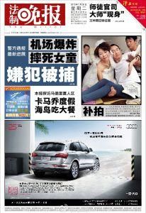 法制晚報 法制晚報