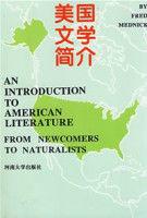 美國文學簡介 美國文學簡介