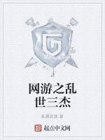 網遊之亂世三傑