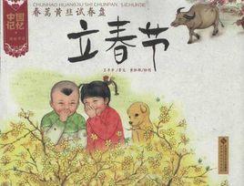 春蒿黃韭試春盤 春蒿黃韭試春盤