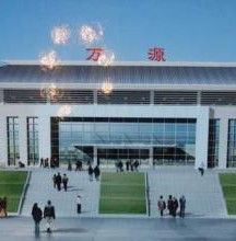 萬源火車站 萬源火車站