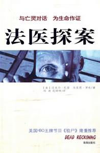 《法醫探案》