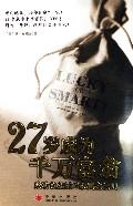 《27歲成為千萬富翁》 《27歲成為千萬富翁》