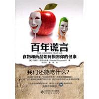 百年謊言 百年謊言