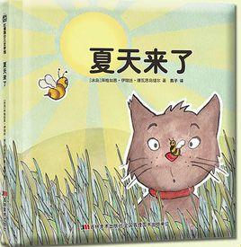 兒童繪本夏天來了 兒童繪本夏天來了