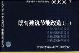 既有建築節能改造