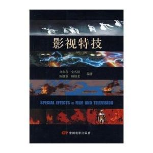 影視特技 影視特技