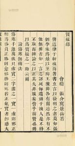 《質疑錄》 《質疑錄》