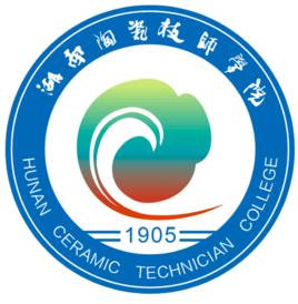 湖南陶瓷技師學院 湖南陶瓷技師學院