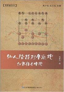 仙人指路對卒底炮紅方補右中炮 仙人指路對卒底炮紅方補右中炮