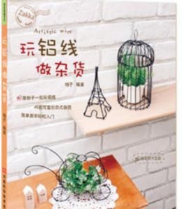 《玩鋁線做雜貨》