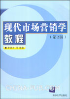 現代市場行銷學教程