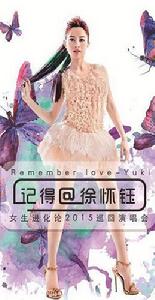 yuki[台灣藝人徐懷鈺（英文名）]