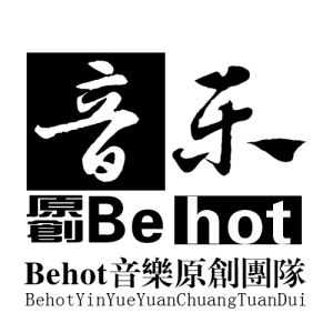 Behot音樂團隊 Behot音樂團隊