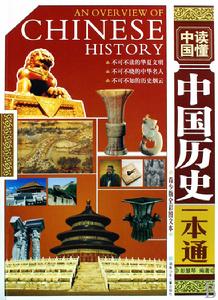 世界歷史一本通