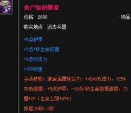 食屍鬼王的臂章 食屍鬼王的臂章