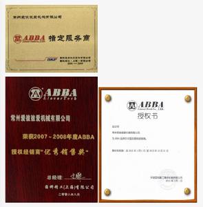 常州愛彼彼愛機械有限公司榮譽資質