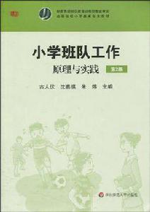 國小班隊工作 國小班隊工作