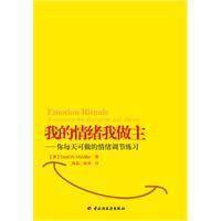 我的情緒我做主 我的情緒我做主
