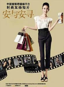 安與安尋 安與安尋