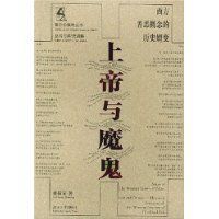 上帝與魔鬼 上帝與魔鬼