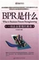 BPR是什麼