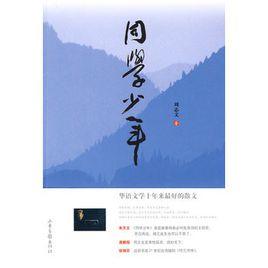 同學少年 同學少年