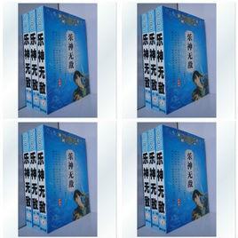 樂神無敵 樂神無敵