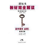 高中語文必修 高中語文必修