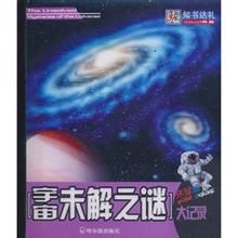 《宇宙未解之謎大記錄》 《宇宙未解之謎大記錄》