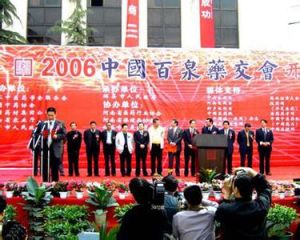 百泉藥會 百泉藥會