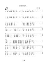 最愛你的人[白楊演唱歌曲]