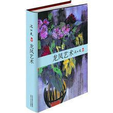 龍鳳藝術 龍鳳藝術