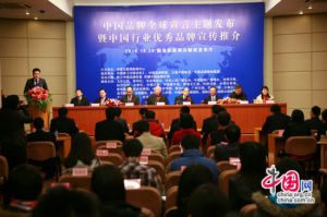 《中國品牌全球宣言》