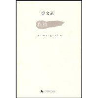 我執[梁文道著作圖書]