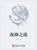 夜神之戰 夜神之戰
