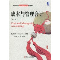 成本與管理會計