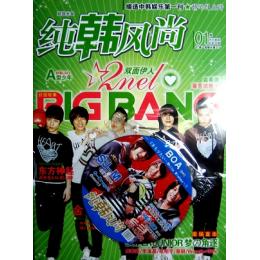 《純韓風尚》參考刊物