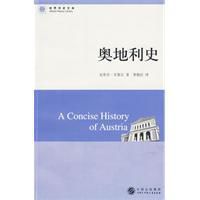 世界歷史文庫:奧地利史 世界歷史文庫:奧地利史