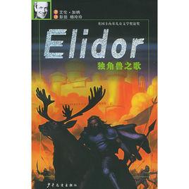 獨角獸之歌 獨角獸之歌