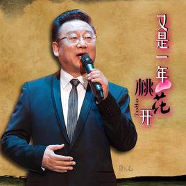 又是一年桃花開 又是一年桃花開