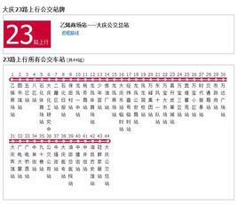 大慶公交23路 大慶公交23路