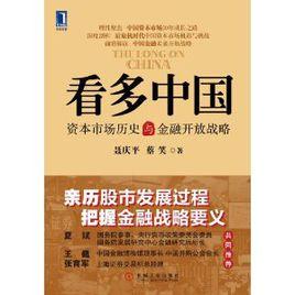 看多中國 看多中國