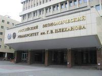 普列漢諾夫經濟大學