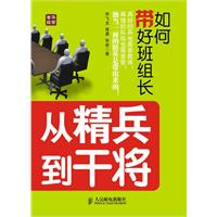 從精兵到干將 從精兵到干將