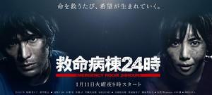 救命病棟24小時3