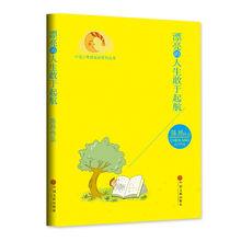 漂亮的人生敢於起航