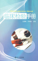 《臨床檢驗手冊》 《臨床檢驗手冊》